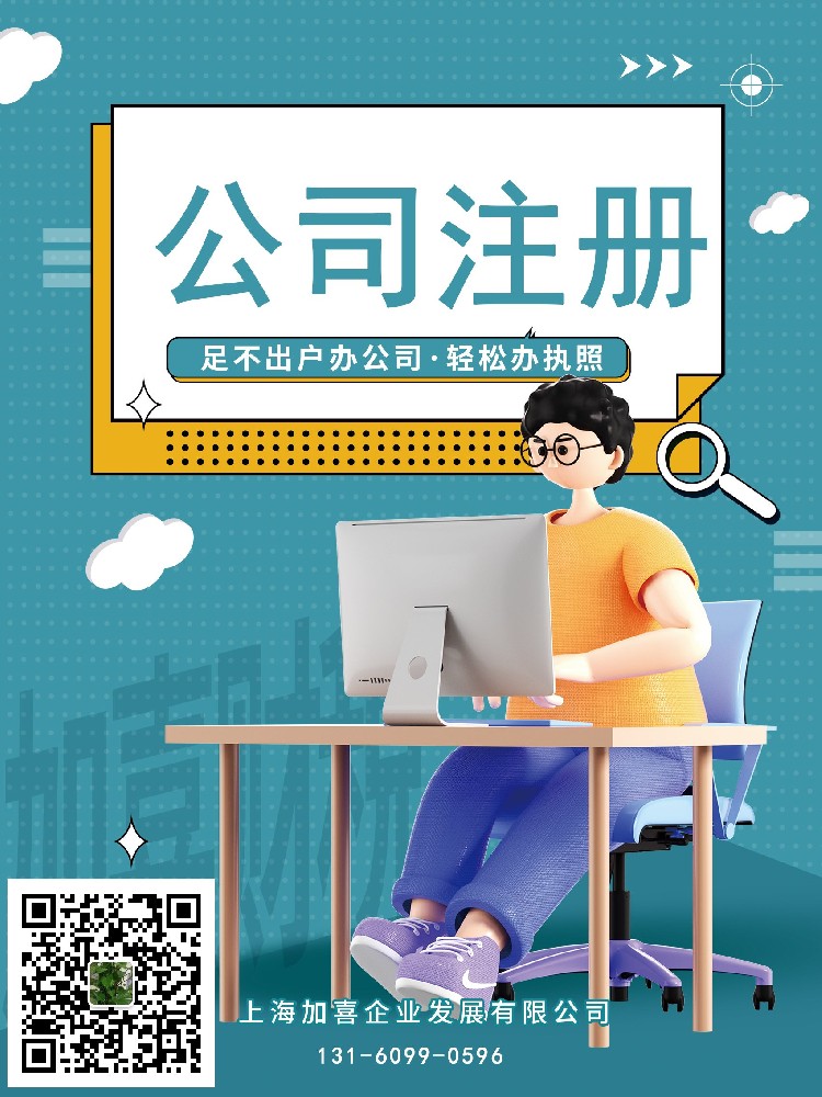 工程管理服务行业在上海设立公司，需要什么条件？怎么注册？
